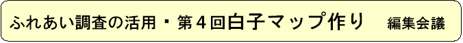 ӂꂠ̊pE4񔒎q}bv@ҏWc