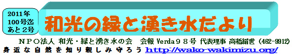 NPO@l@aE΂ƗN̉@VERDA91 \ @http://wako-wakimizu.org/@g߂ȎRmAe A낤